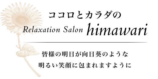 Relaxation Salon himawari