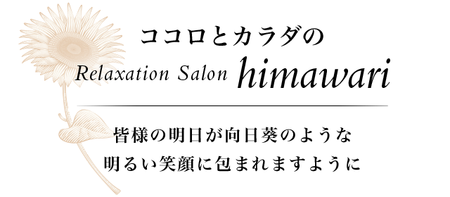 Relaxation Salon himawari